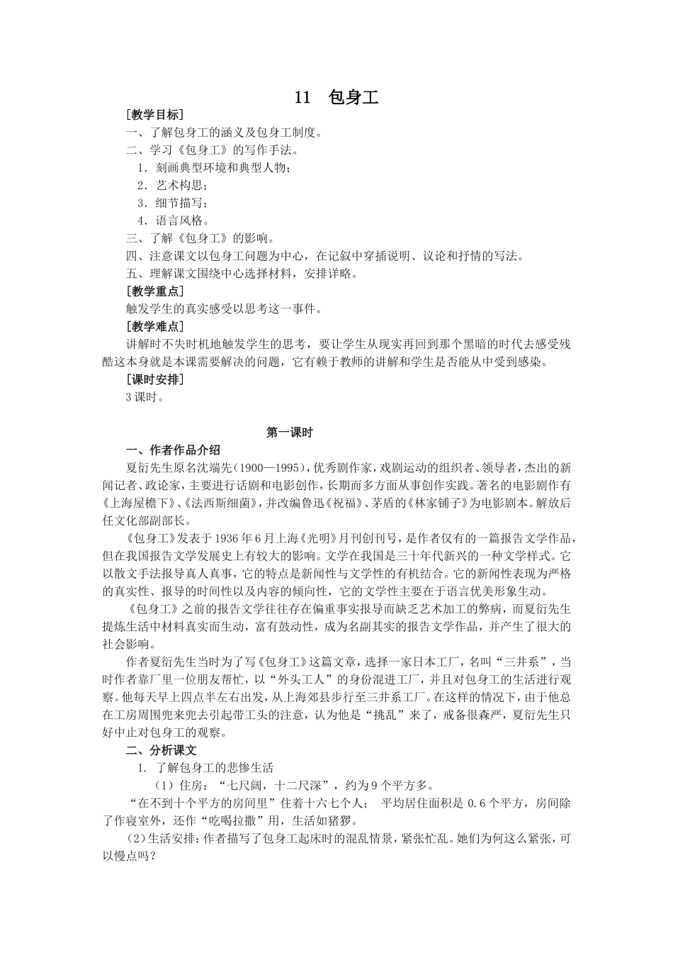 《包身工》教案_第1页
