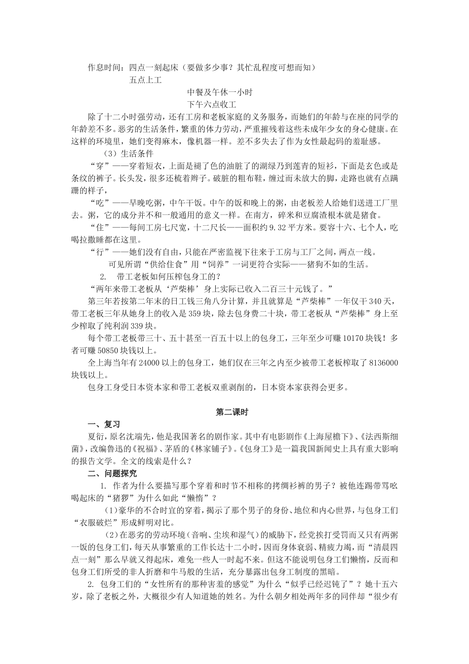 《包身工》教案_第2页