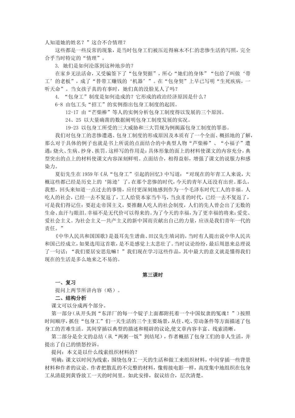 《包身工》教案_第3页