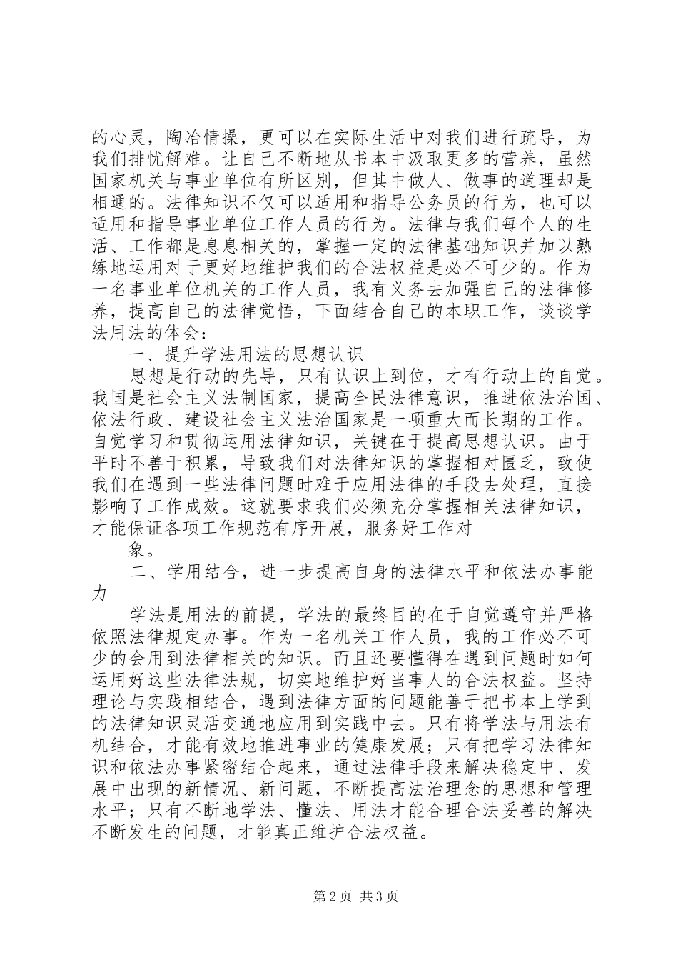 学法用法心得体会2_2_第2页