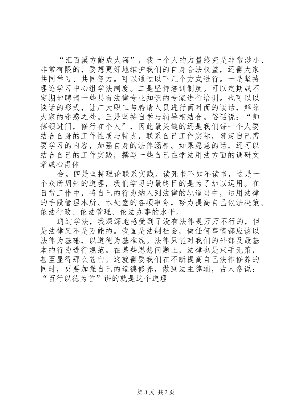 学法用法心得体会2_2_第3页