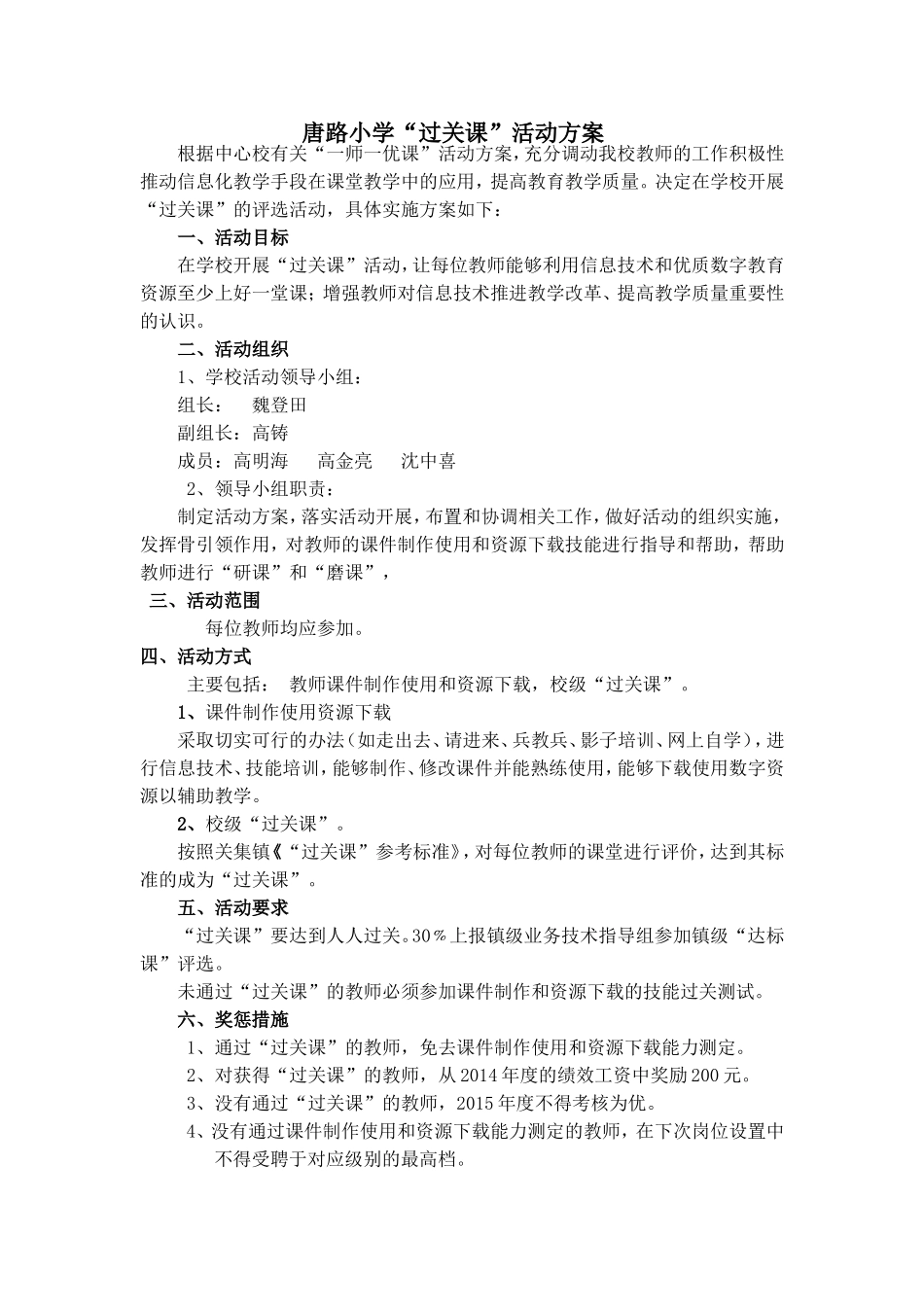 唐路小学一课一名师_第1页