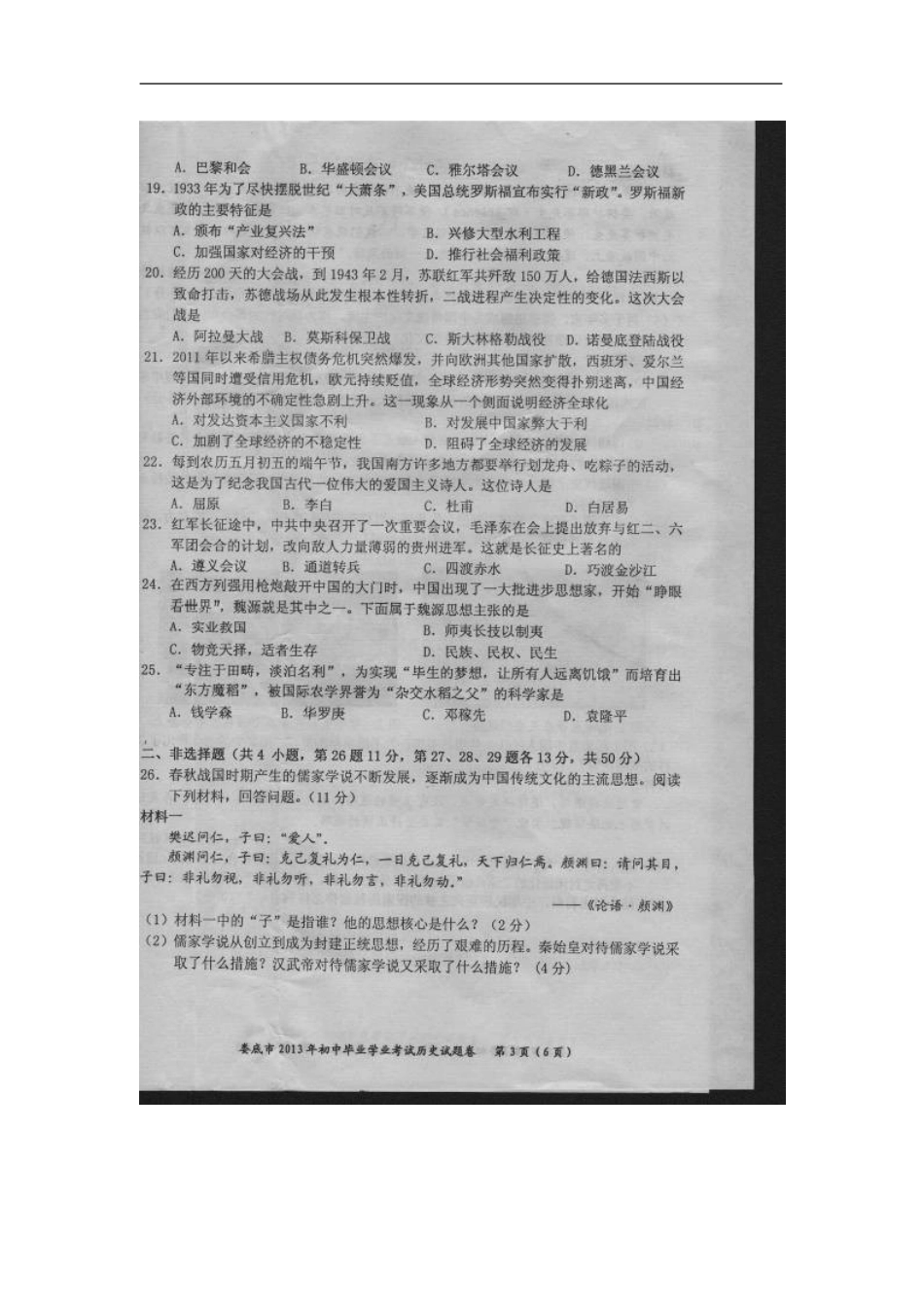 2013历史初中会考_第3页