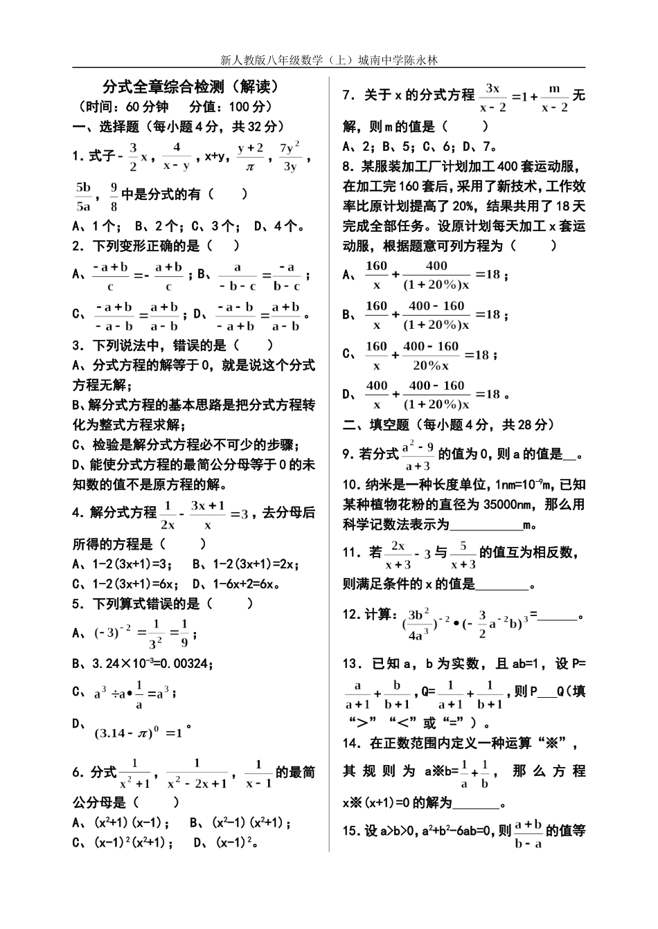 分式全章综合检测(解读）_第1页
