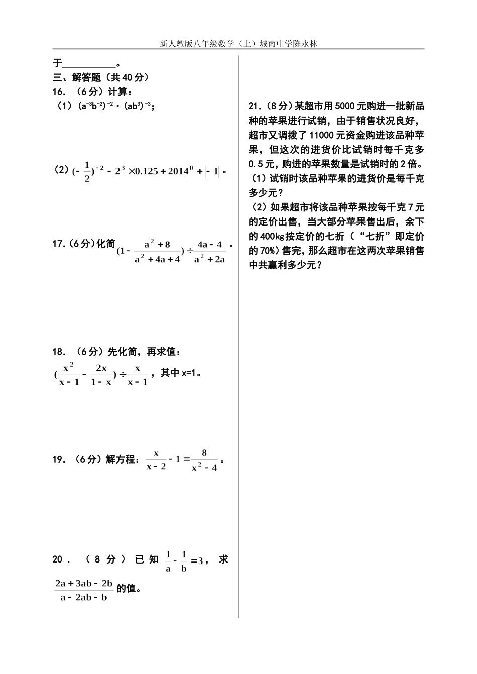 分式全章综合检测(解读）_第2页