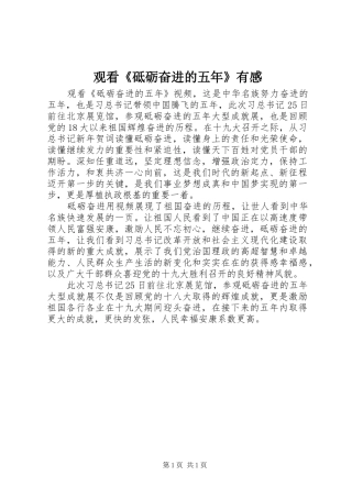 观看《砥砺奋进的五年》有感