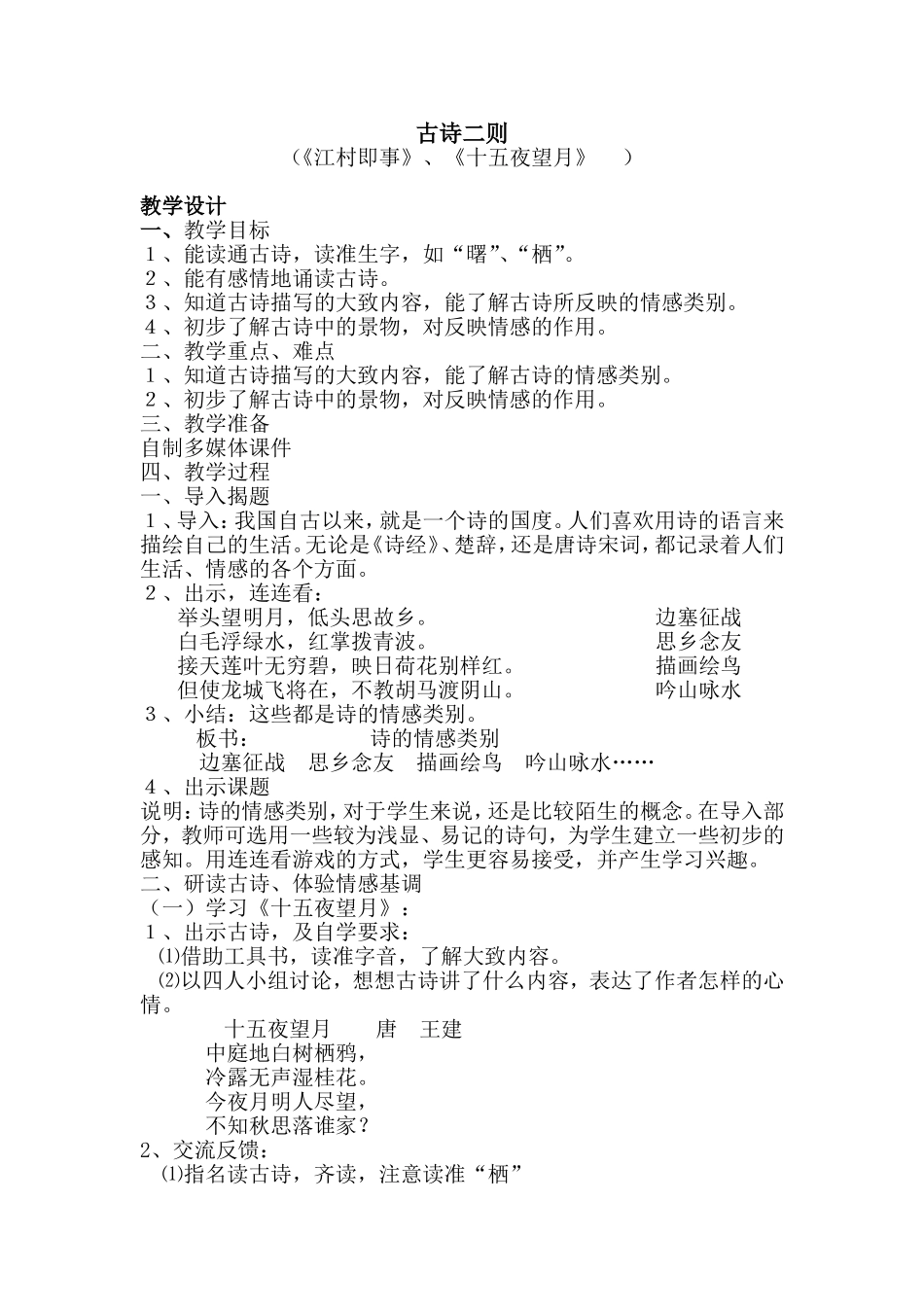 《古诗二则》（教学设计）_第1页