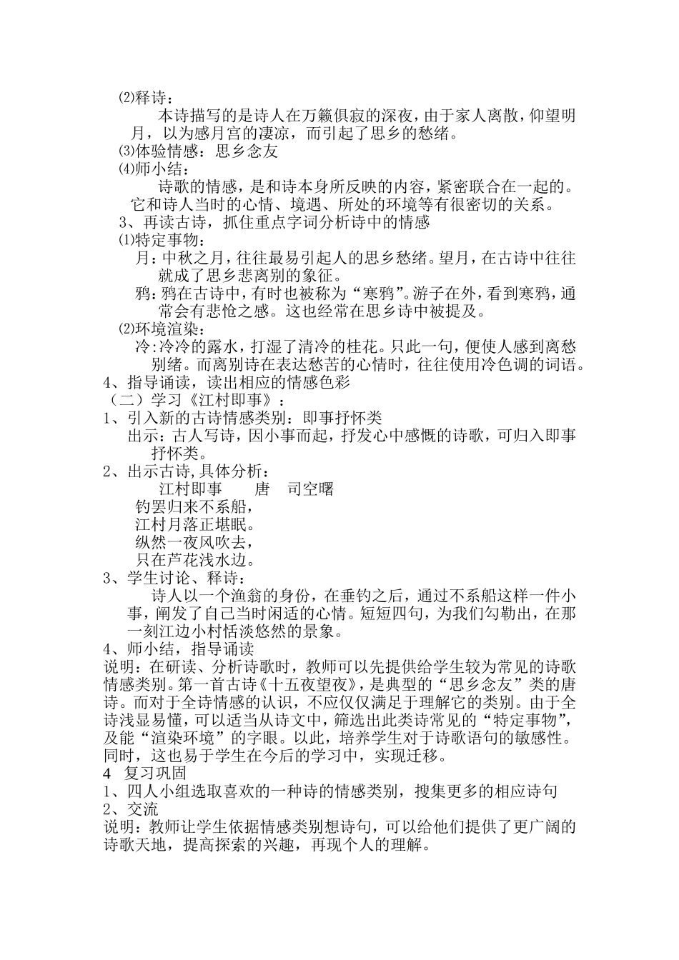 《古诗二则》（教学设计）_第2页