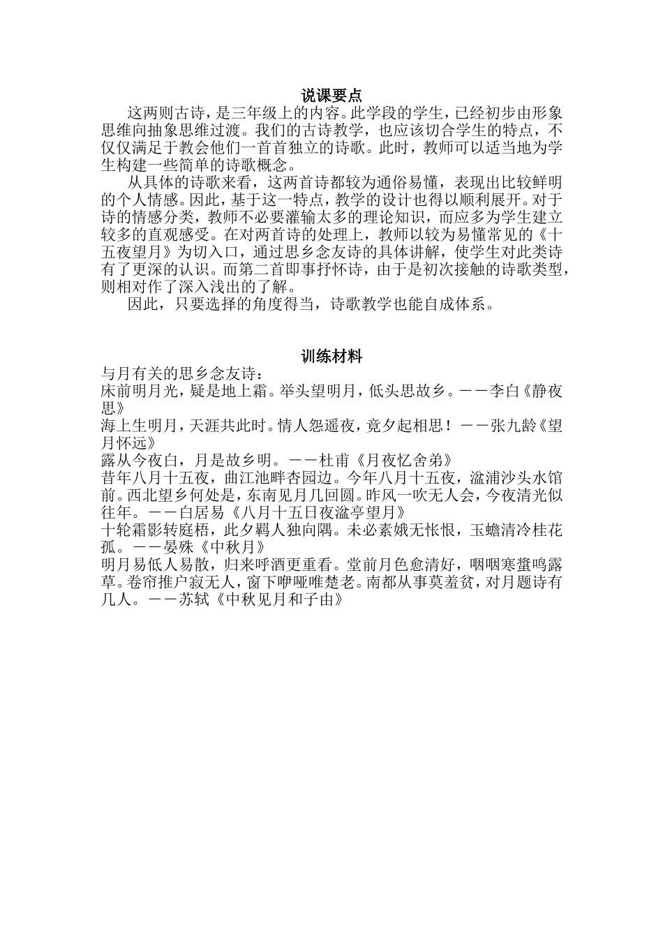 《古诗二则》（教学设计）_第3页