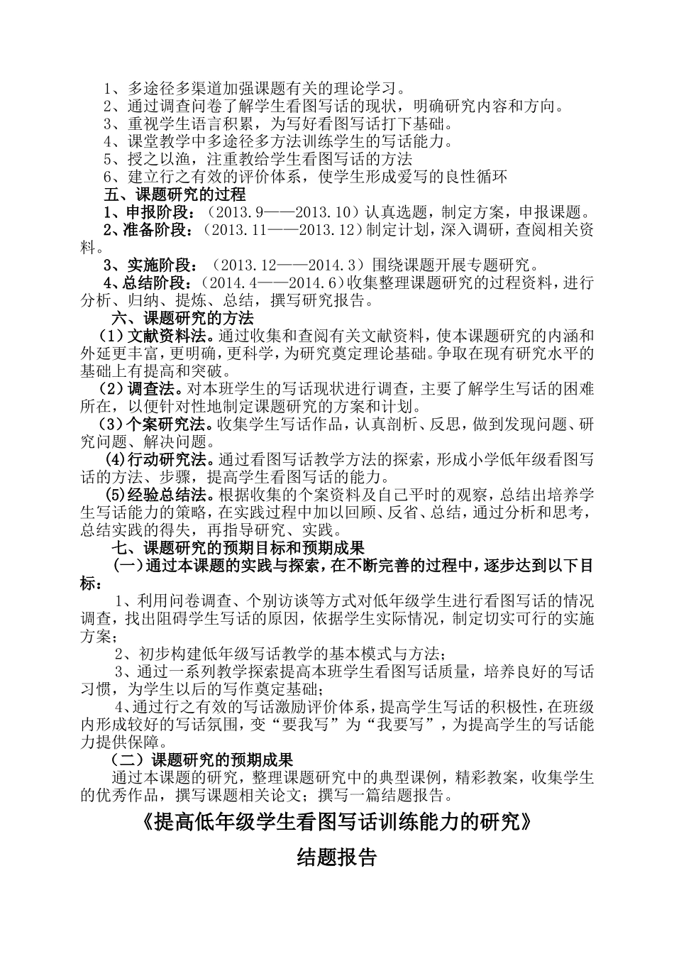 提高小学语文低年级学生看图写话的研究(答辩版)3_第2页