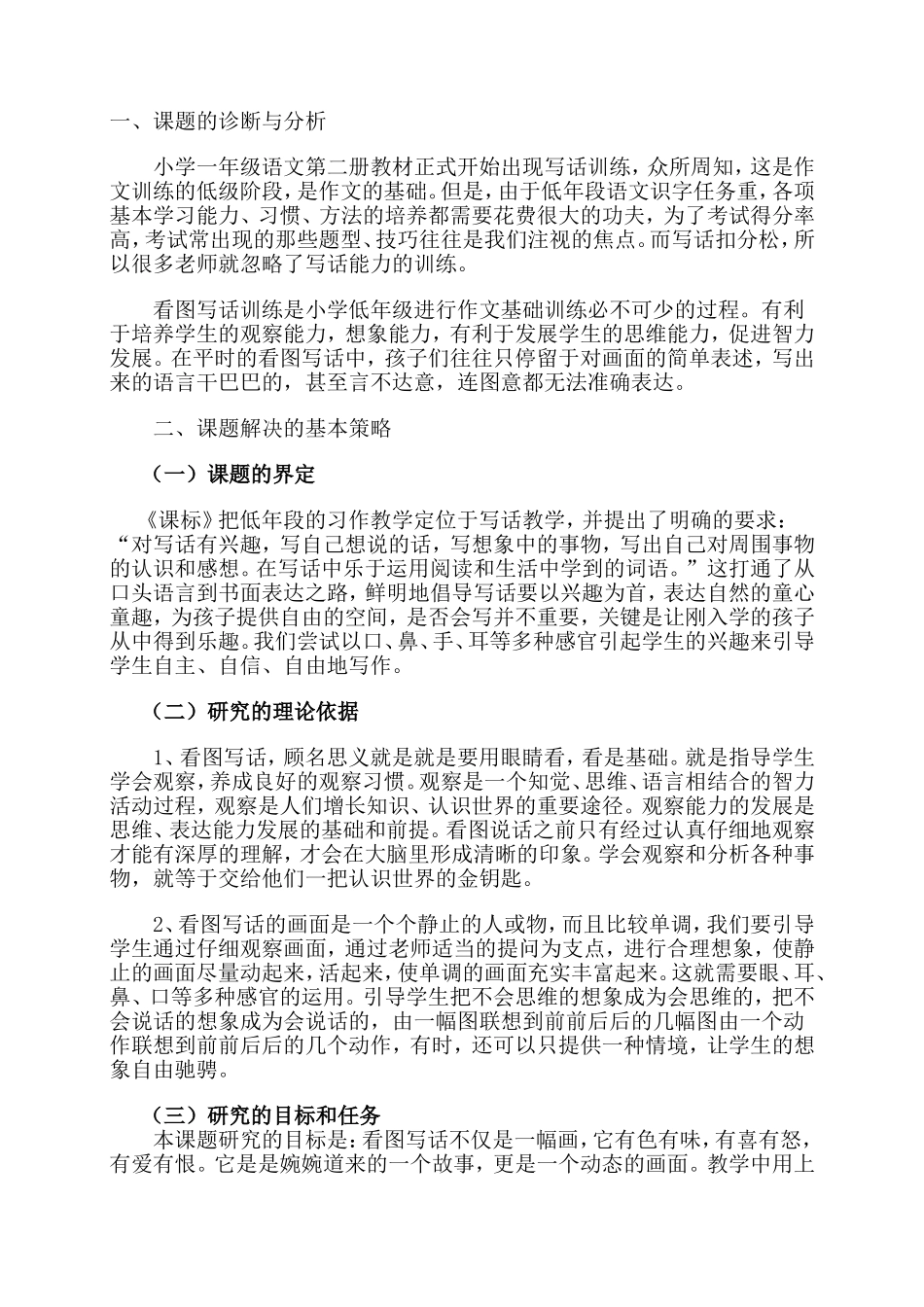 提高小学语文低年级学生看图写话的研究(答辩版)3_第3页