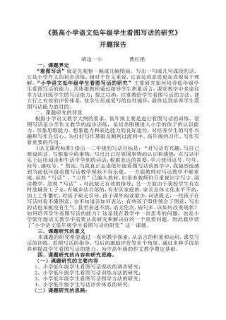 提高小学语文低年级学生看图写话的研究(答辩版)3