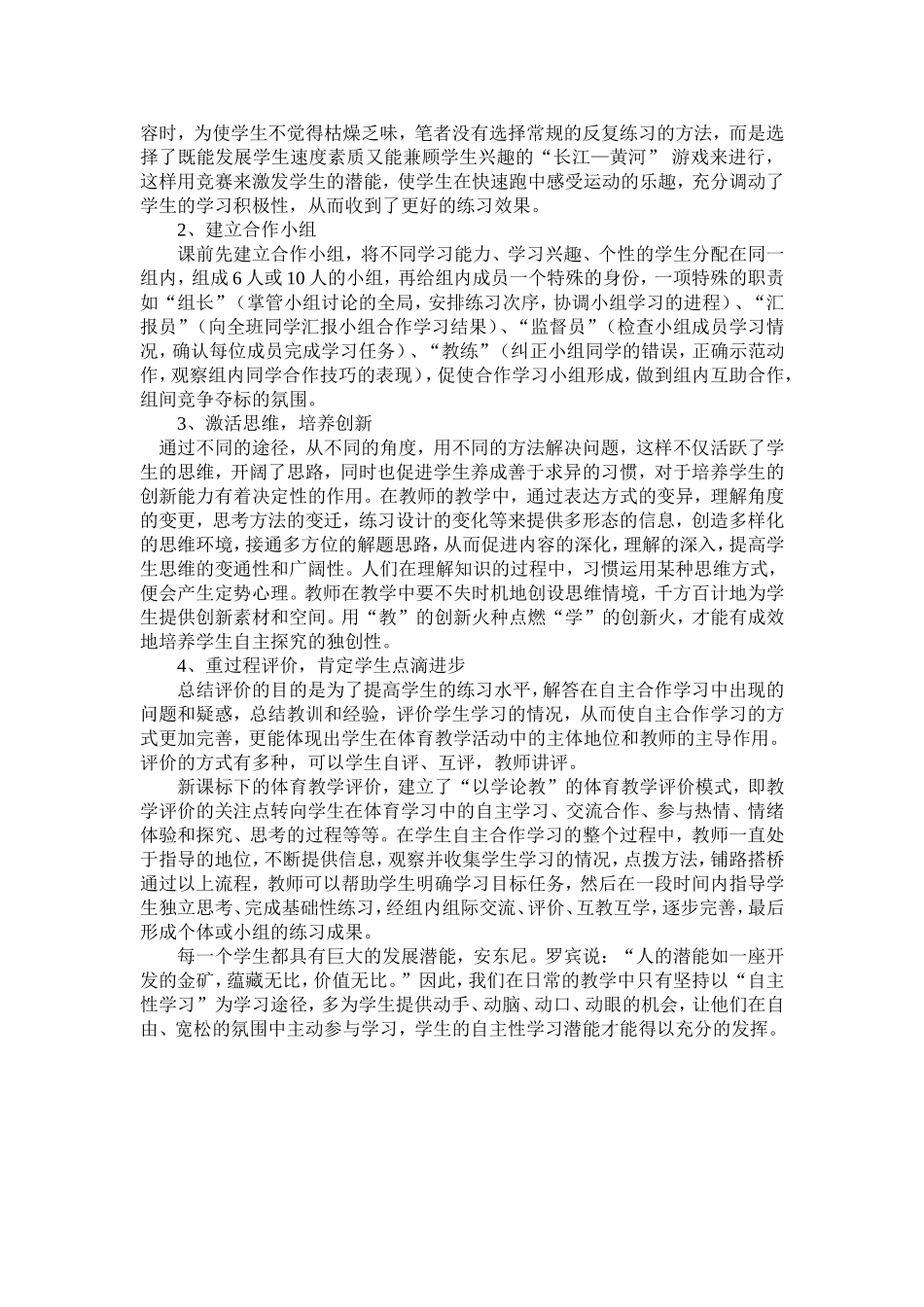 学生自主合作学习能力的培养_第2页