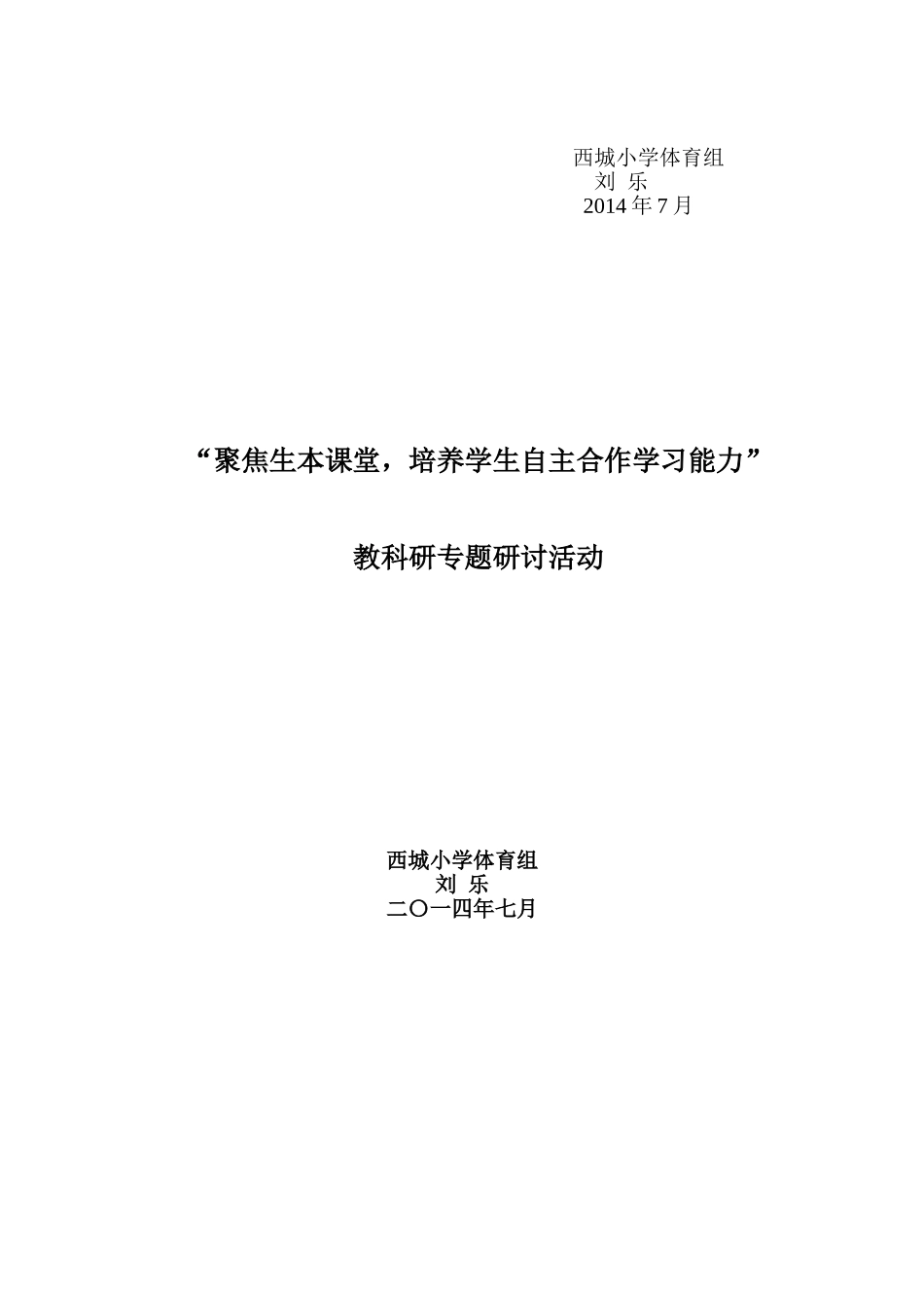 学生自主合作学习能力的培养_第3页