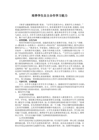 学生自主合作学习能力的培养