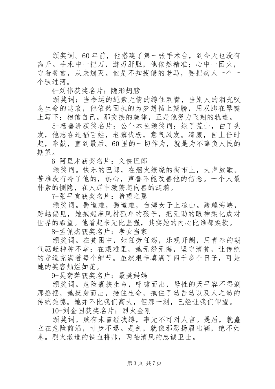 20XX年感动十大人物心得 (6)_第3页