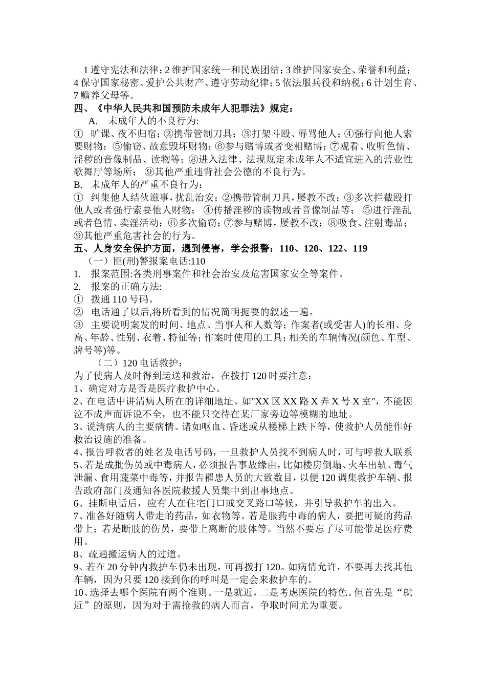 青少年法制教育资料_第2页