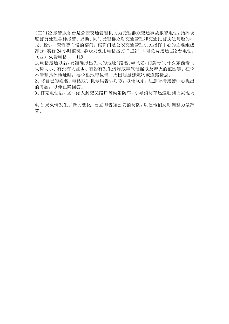 青少年法制教育资料_第3页