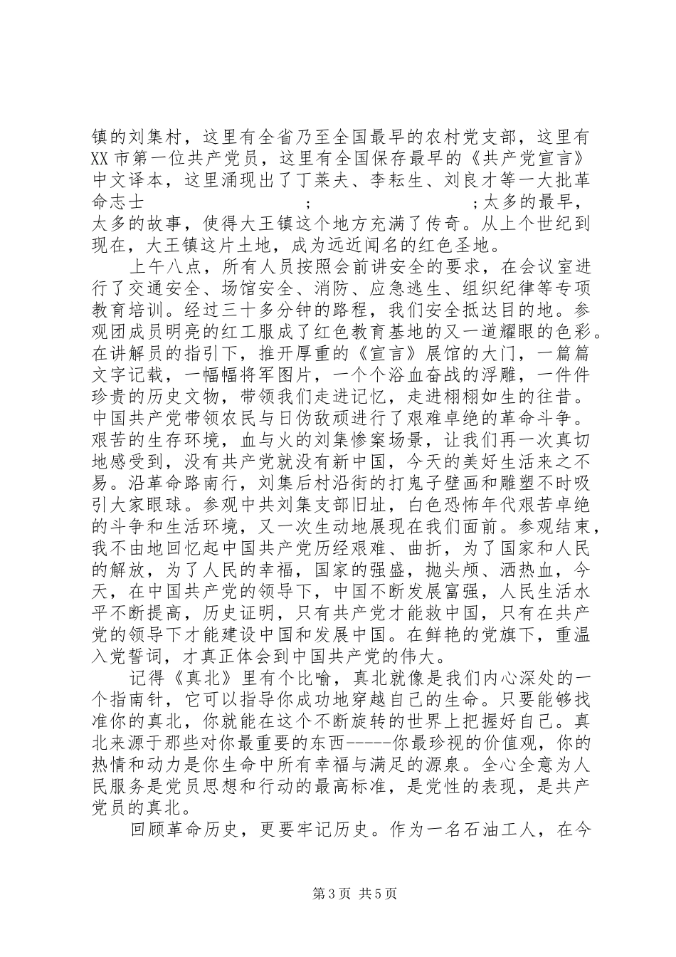 20XX年参观红色教育基地心得体会_第3页