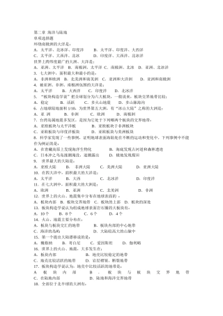 复习题第二章海洋与陆地