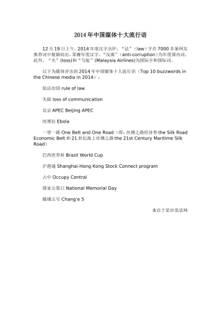 2014年中国媒体十大流行语