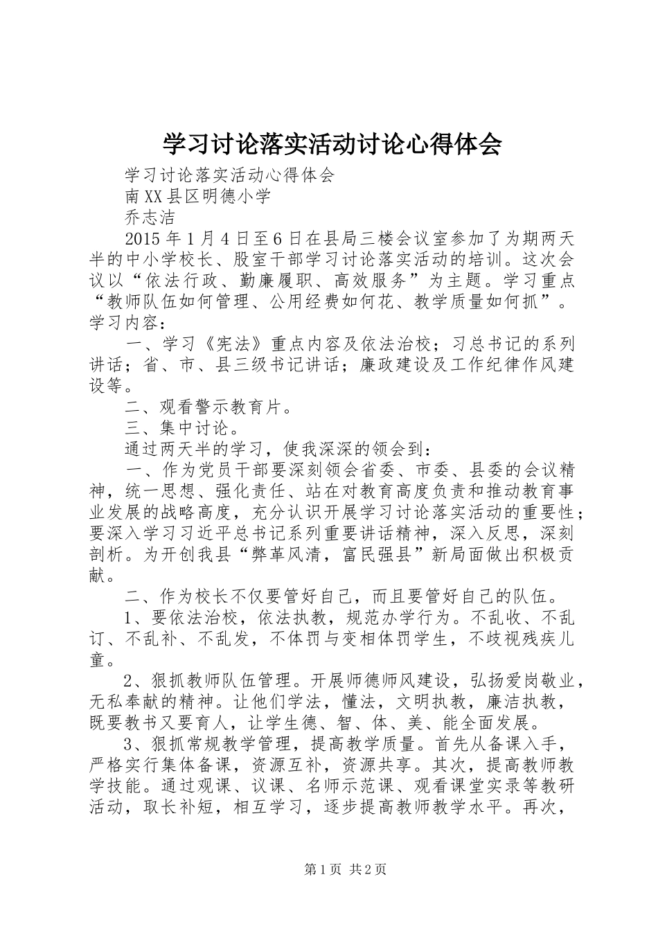 学习讨论落实活动讨论心得体会_第1页