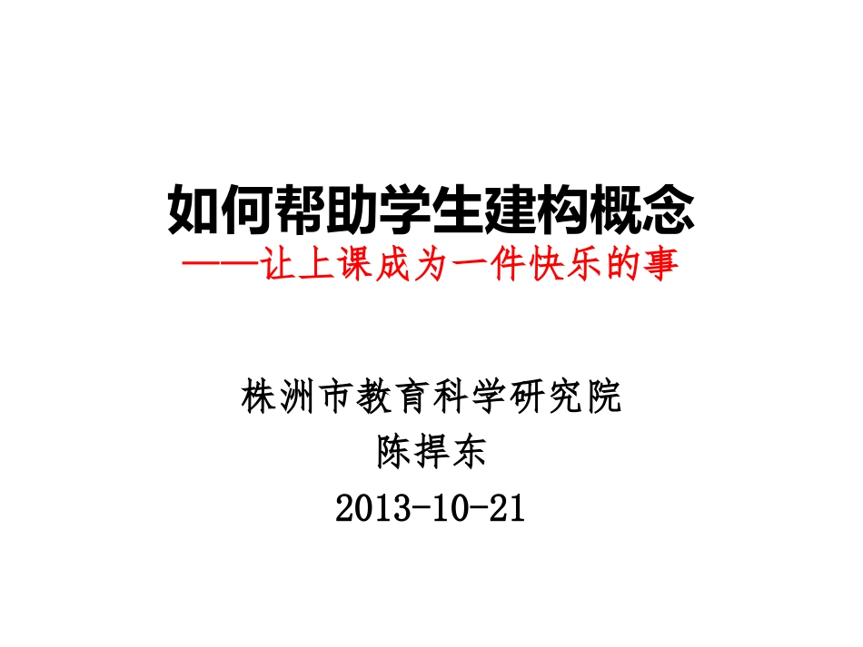 围绕核心概念进行教学设计_第1页