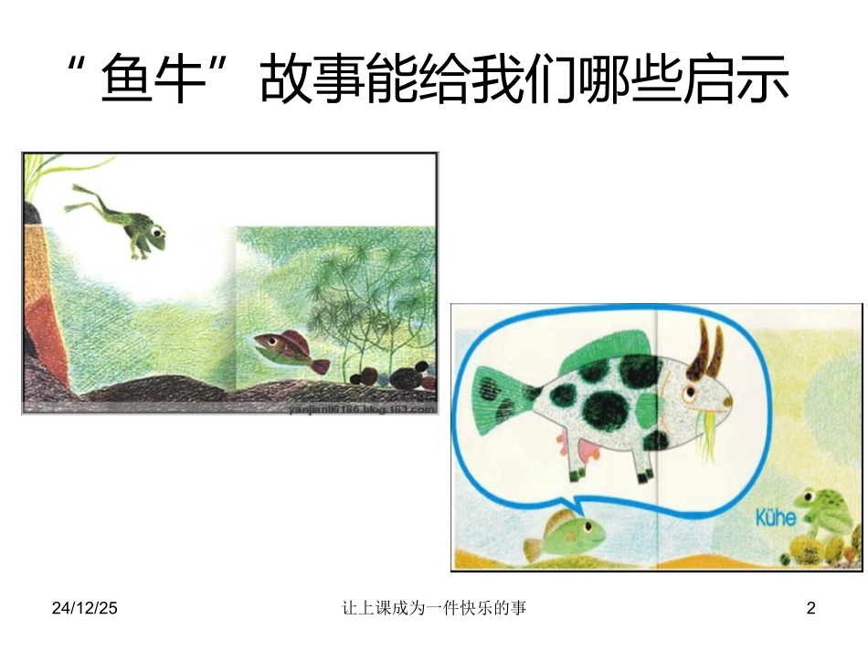 围绕核心概念进行教学设计_第2页