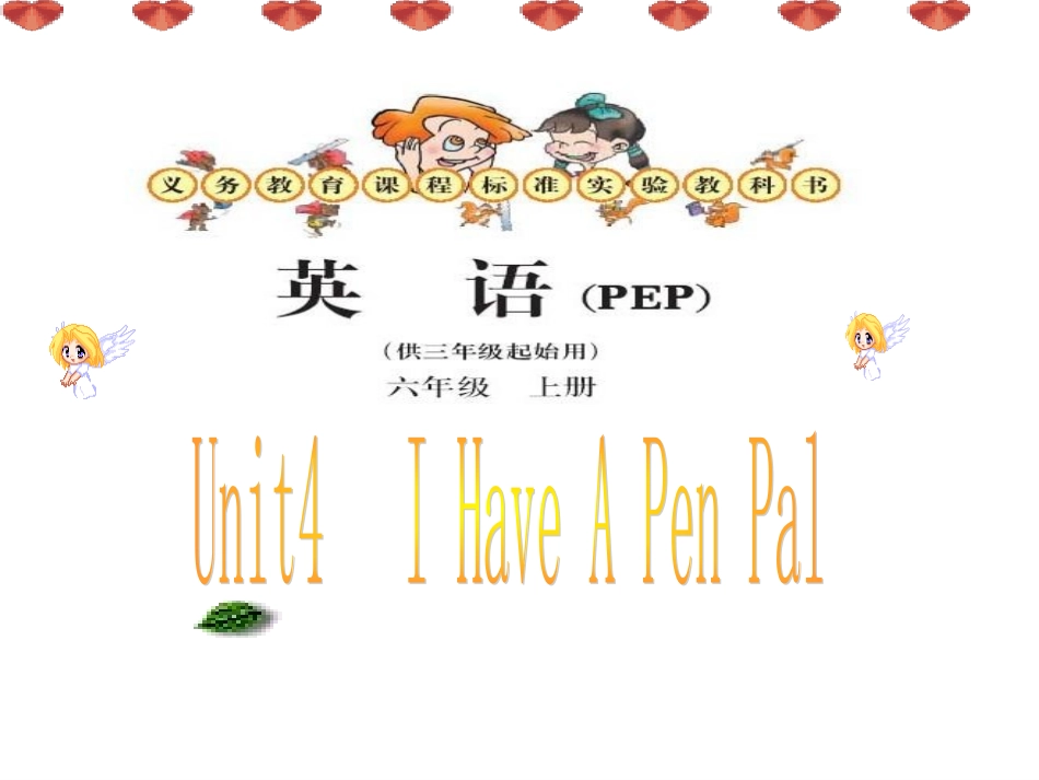 pep小学英语六年级上册第四单元课件_第1页