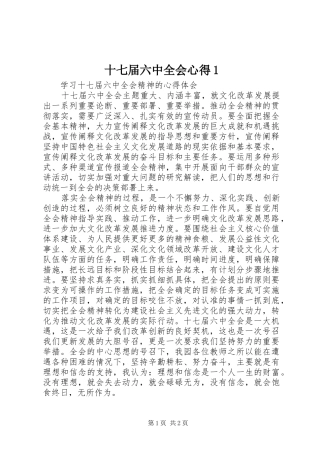 十七届六中全会心得1