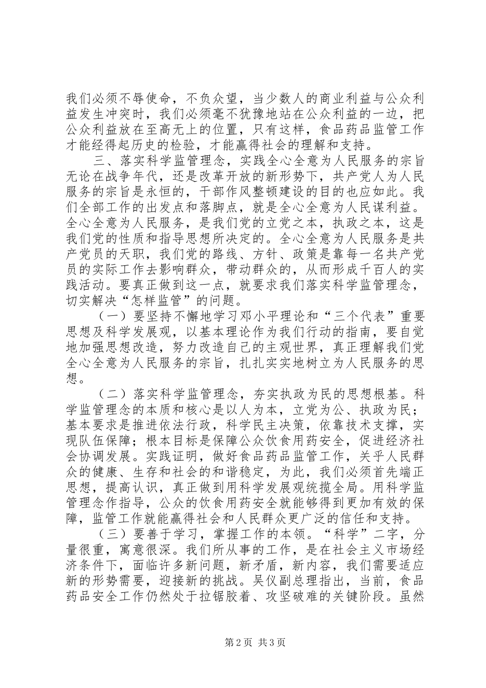 食品药品监管工作干部作风建设心得体会_第2页