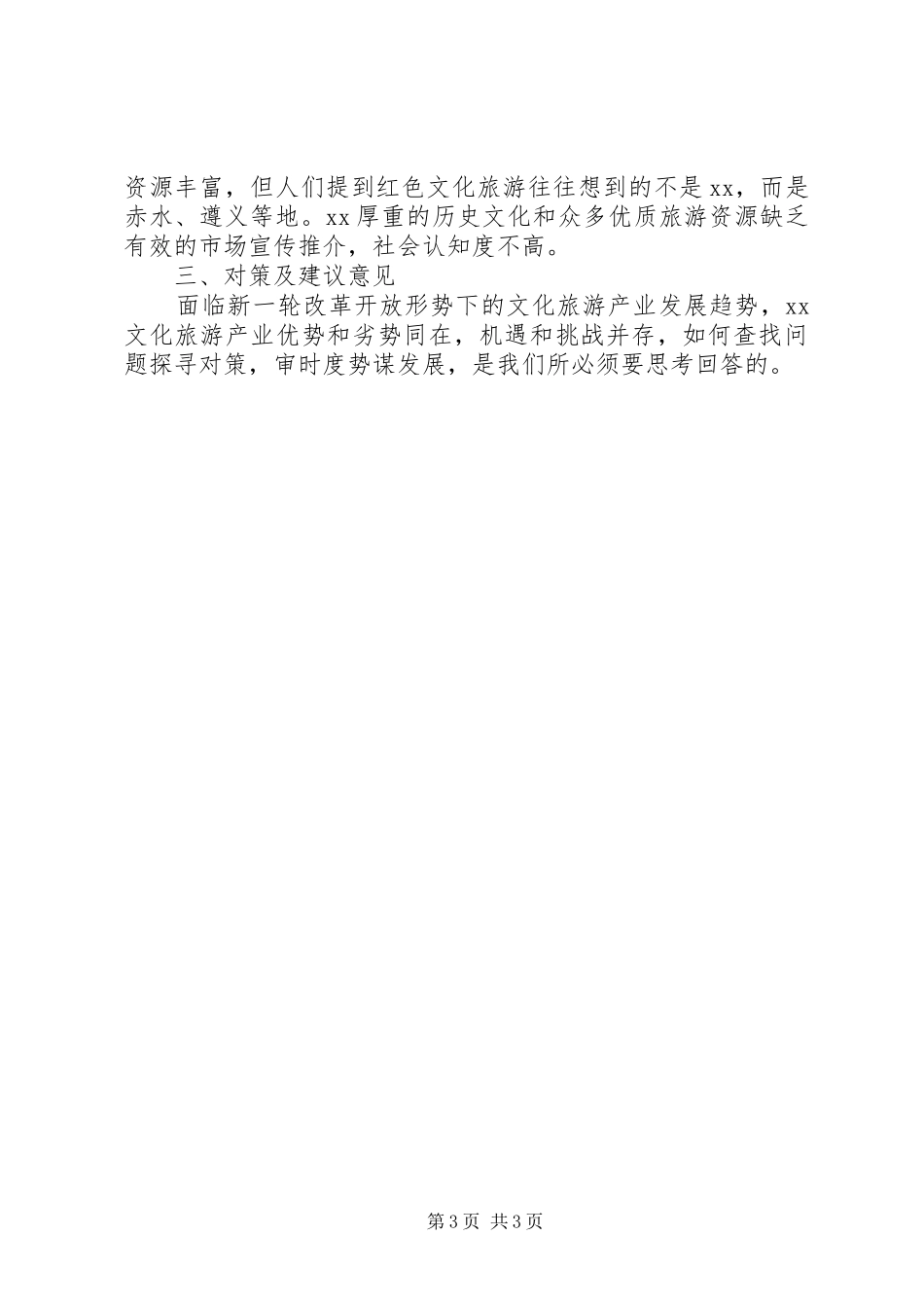 城乡建设高级研修班学习体会(2)_第3页