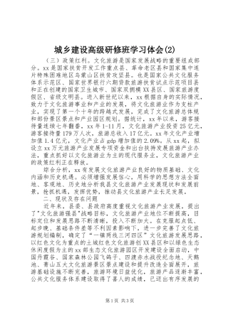 城乡建设高级研修班学习体会(2)