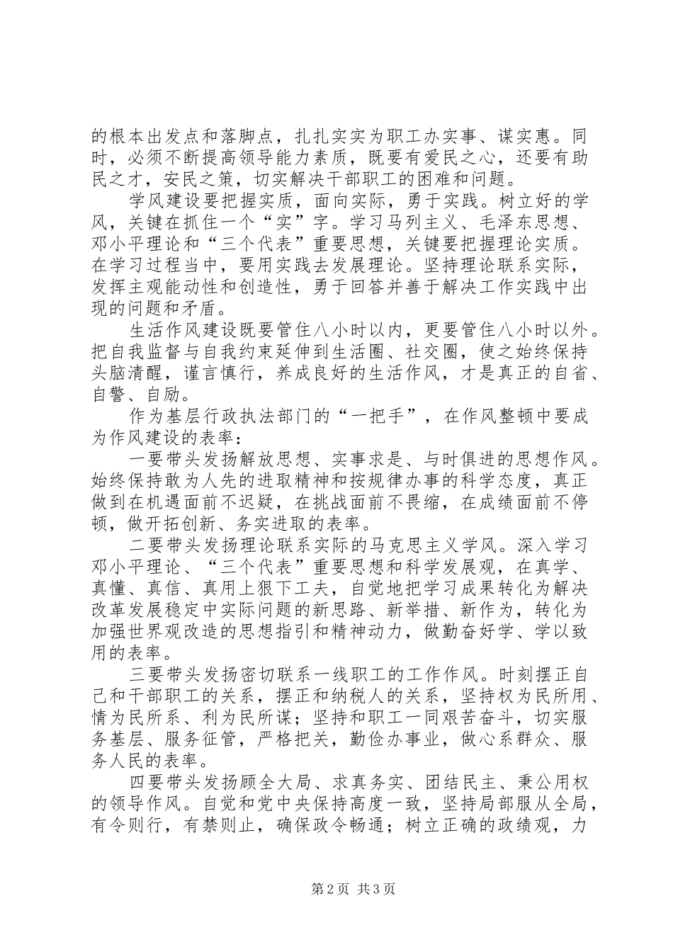 讲正气树新风作风心得作风建设年学习心得_第2页