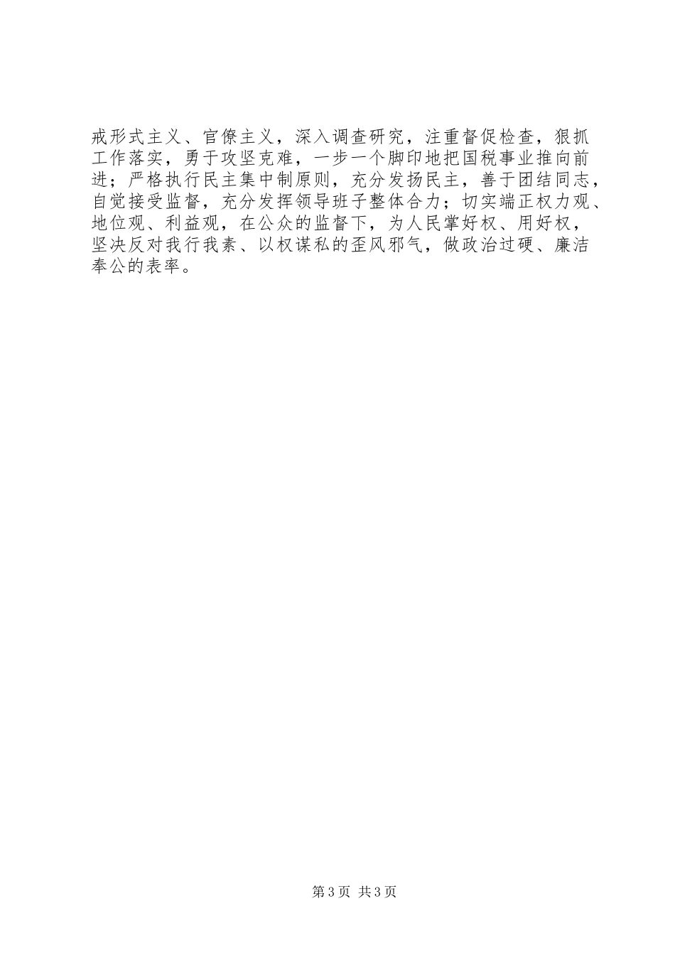 讲正气树新风作风心得作风建设年学习心得_第3页