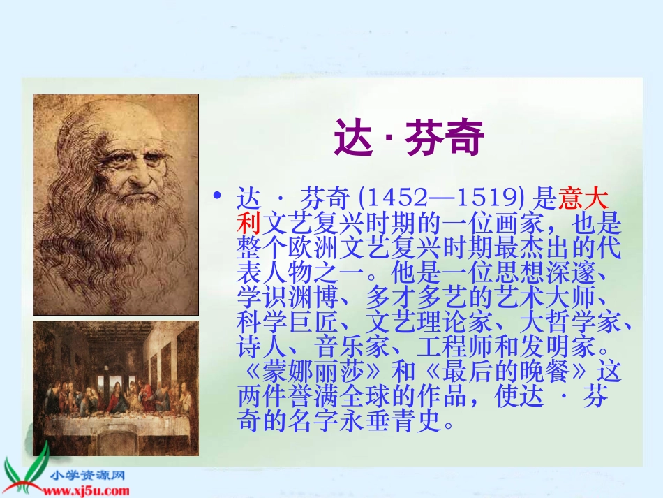 鲁教版语文五年级下册《蒙娜丽莎之约》PPT课件_第2页