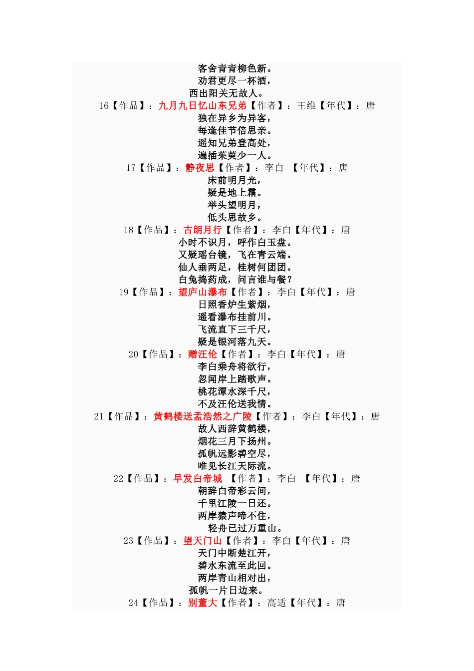 微课堂每日一诗_第3页