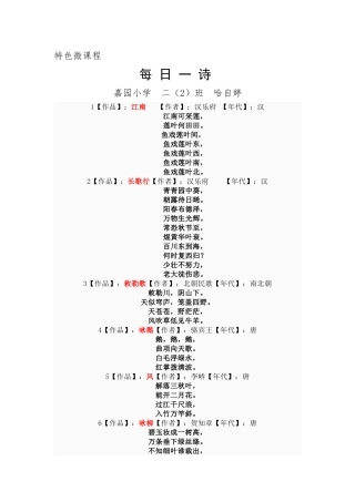 微课堂每日一诗