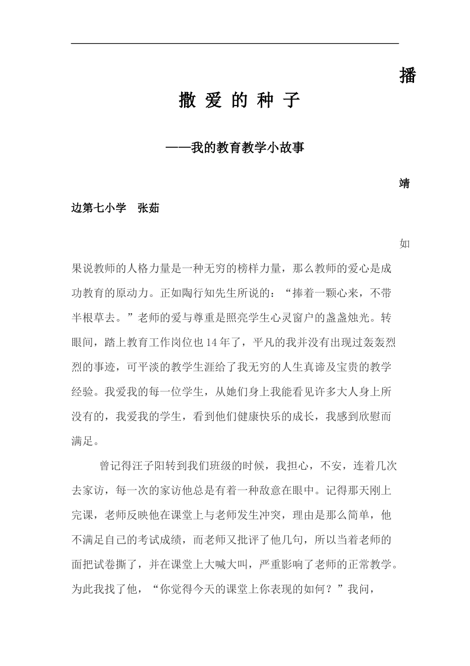 播撒爱的种子_第1页