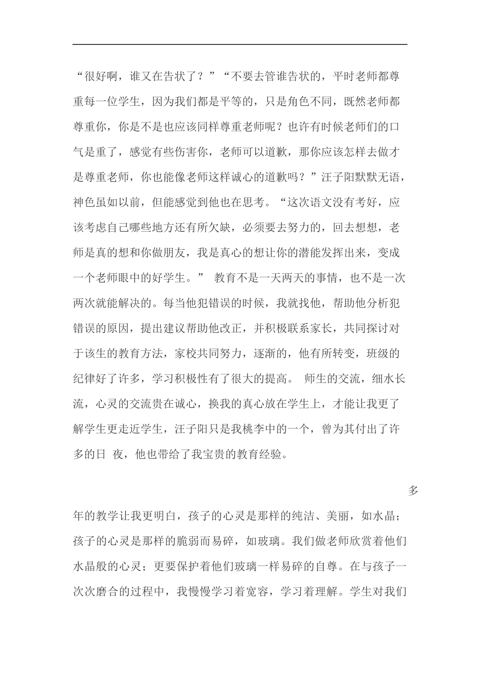 播撒爱的种子_第2页