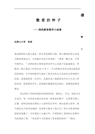 播撒爱的种子