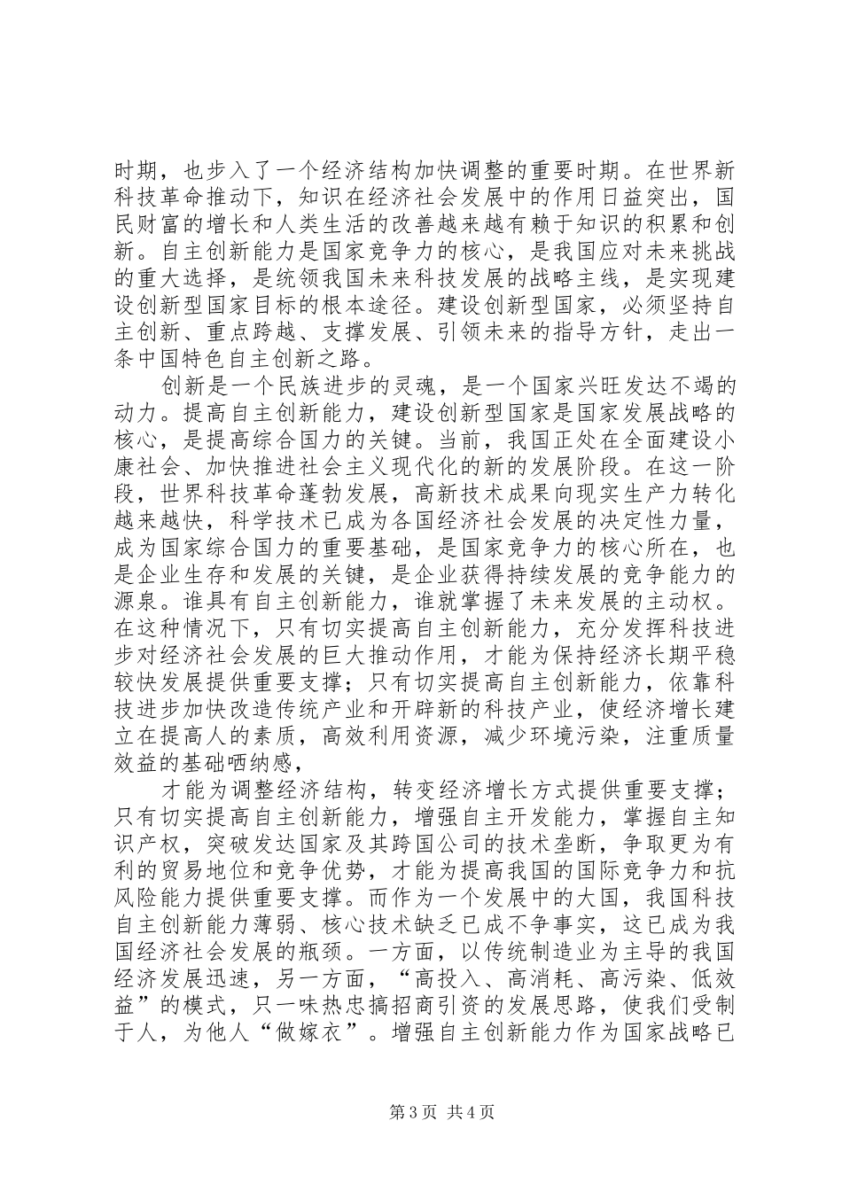 称重器学习心得_第3页
