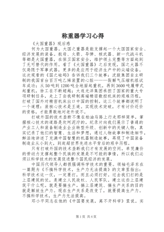 称重器学习心得