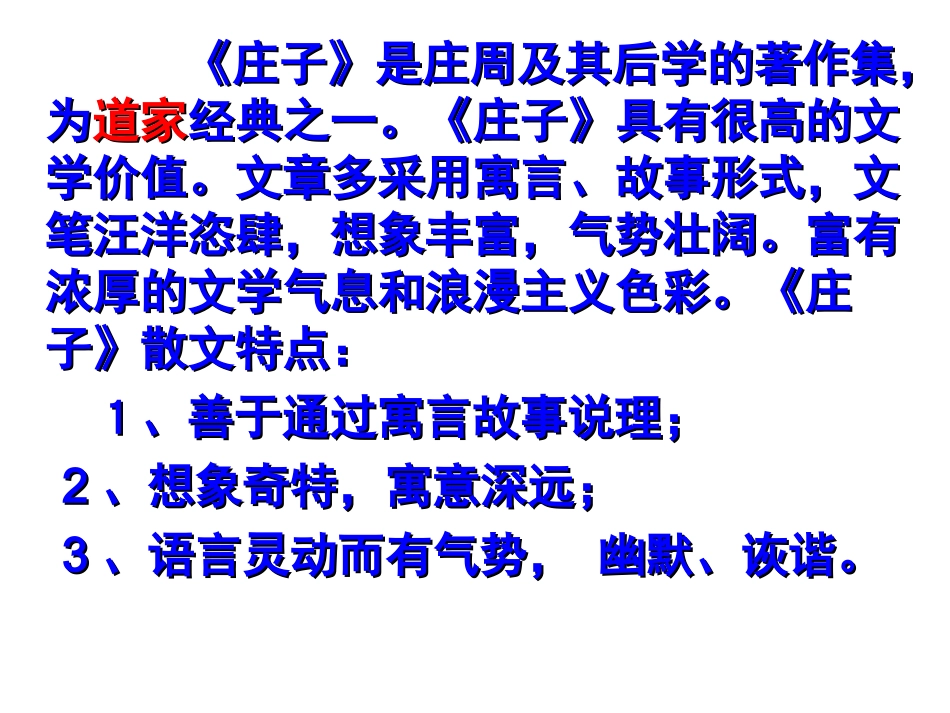 使用《庄子》故事两则_第2页