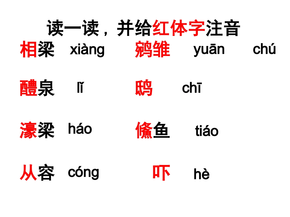 使用《庄子》故事两则_第3页