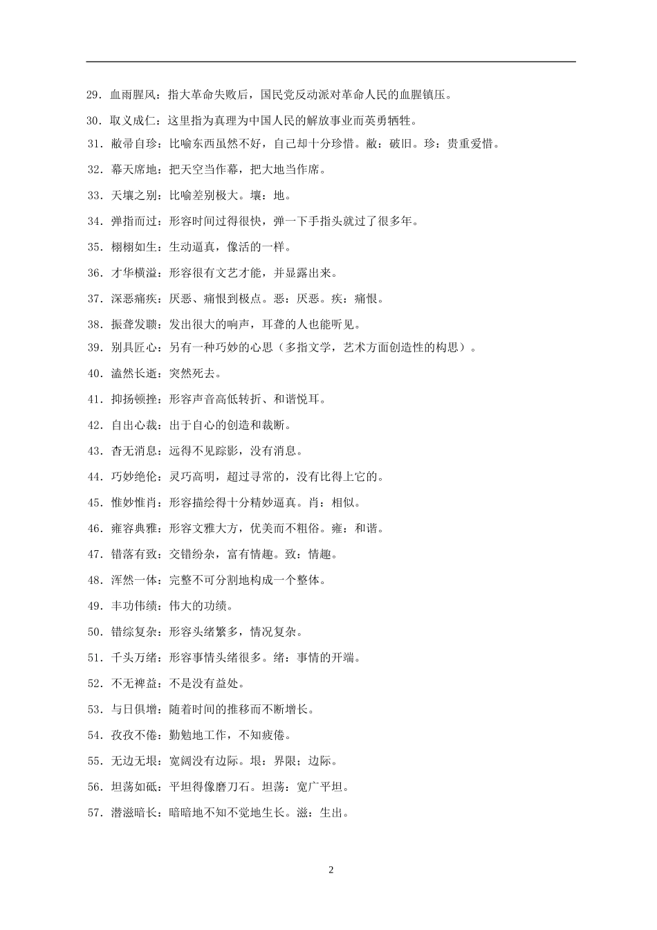 中考复习专题四必须掌握的成语_第2页
