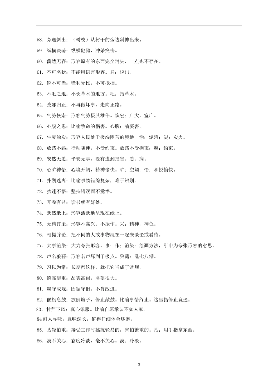 中考复习专题四必须掌握的成语_第3页