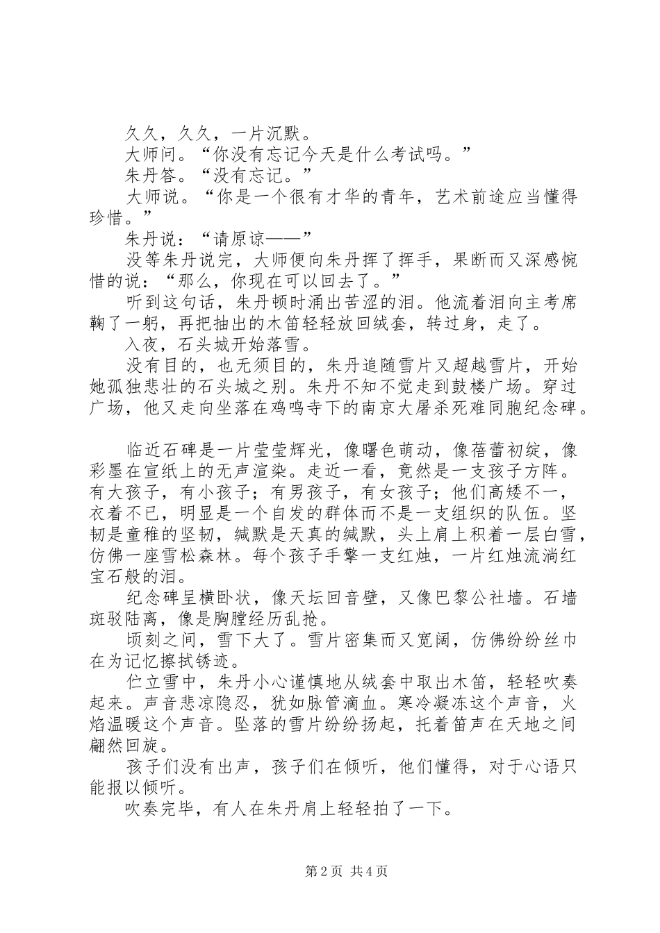 《木笛》心得体会_第2页