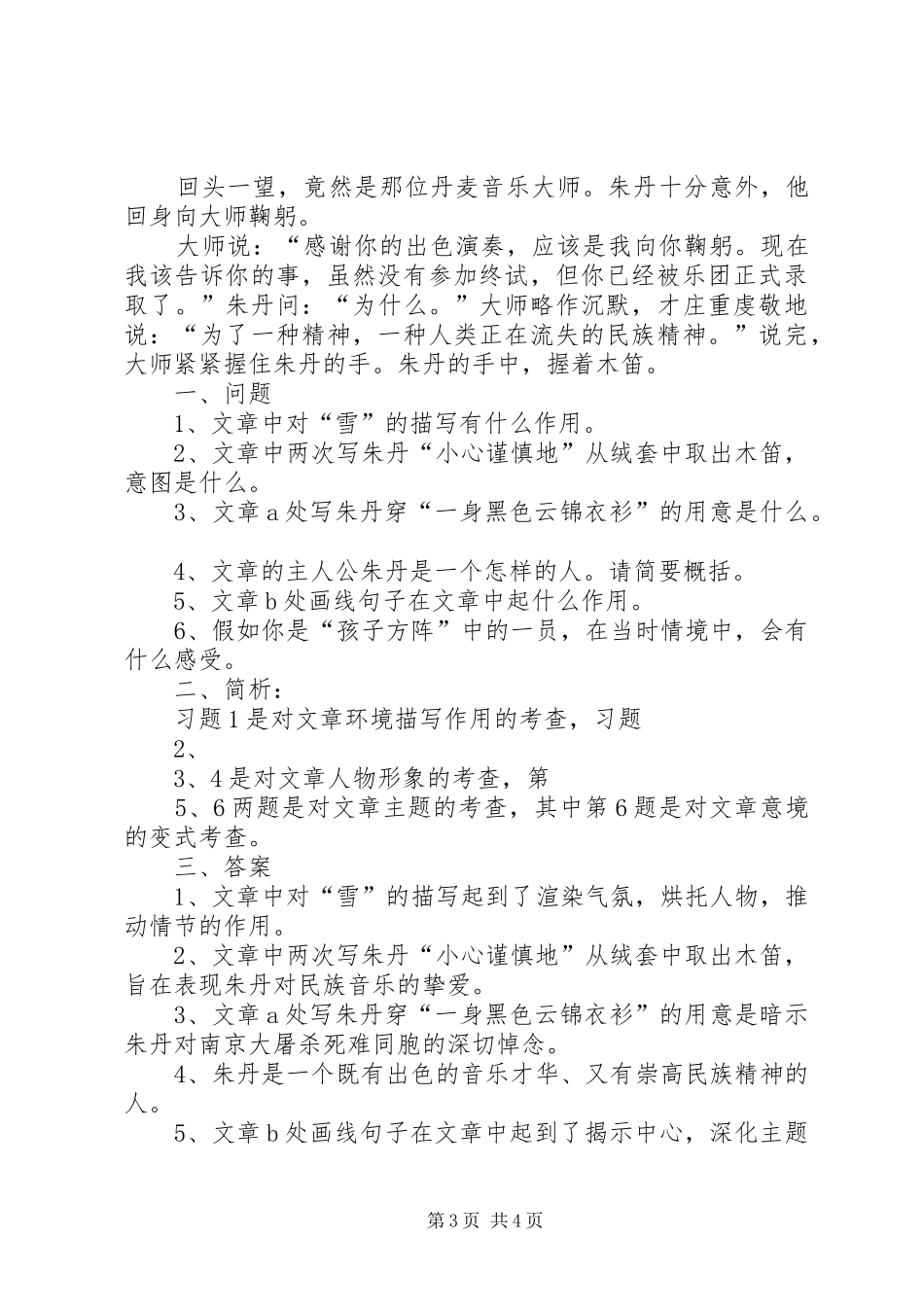 《木笛》心得体会_第3页