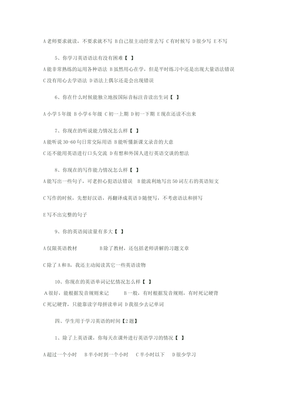 初一学生英语学习情况调查问卷_第3页